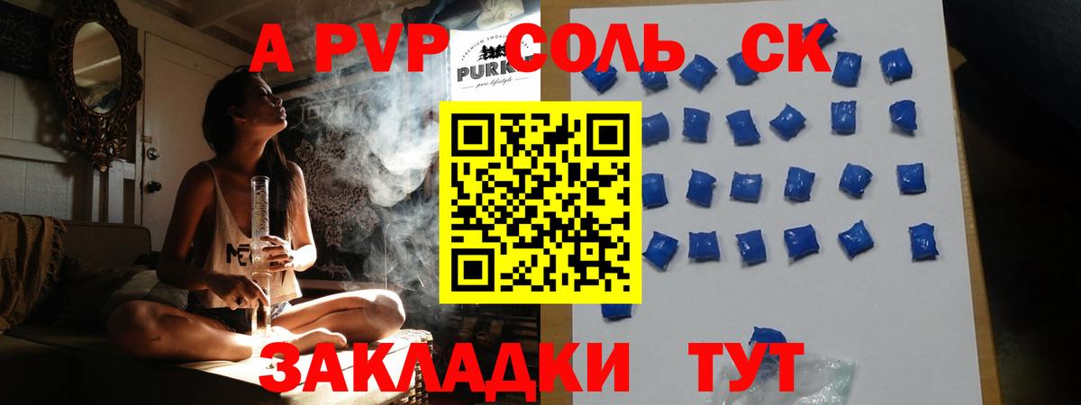 А ПВП кристаллы  Вход с VPN  купить закладку  Alpha PVP кристаллы  Туапсе 