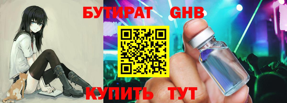 Бутират буратино Туапсе