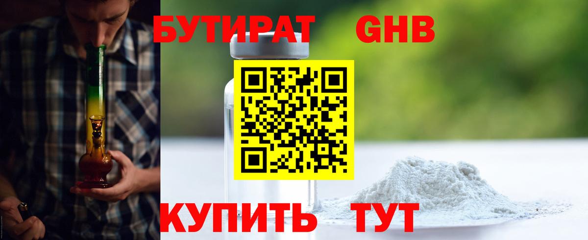 Туапсе  БУТИРАТ жидкий экстази  Вход с VPN 
