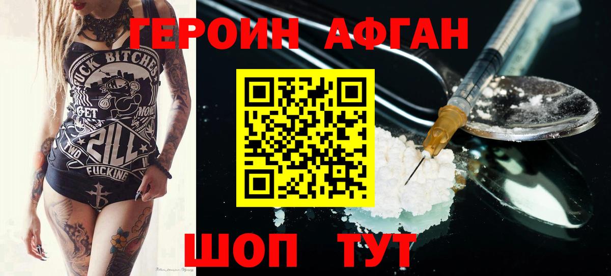 ГЕРОИН герыч Туапсе