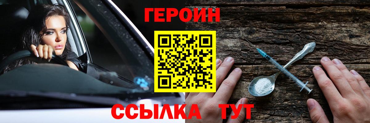 ГЕРОИН VHQ  Вход с VPN  Туапсе 