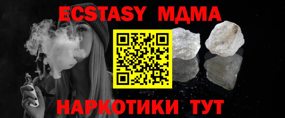 MDMA  Вход с VPN  Туапсе  МДМА crystal  МДМА VHQ 