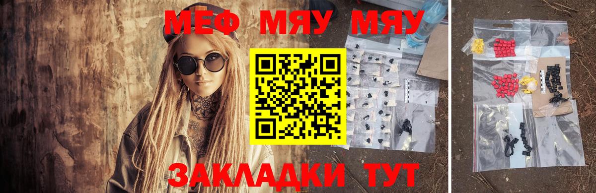 МЕФ кристаллы  МЯУ-МЯУ mephedrone  Туапсе  Меф  Вход с VPN 
