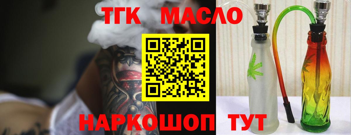 ТГК концентрат  ТГК вейп  Вход с VPN  Туапсе 
